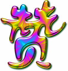 09092618277dea5c3520ba742a.gif